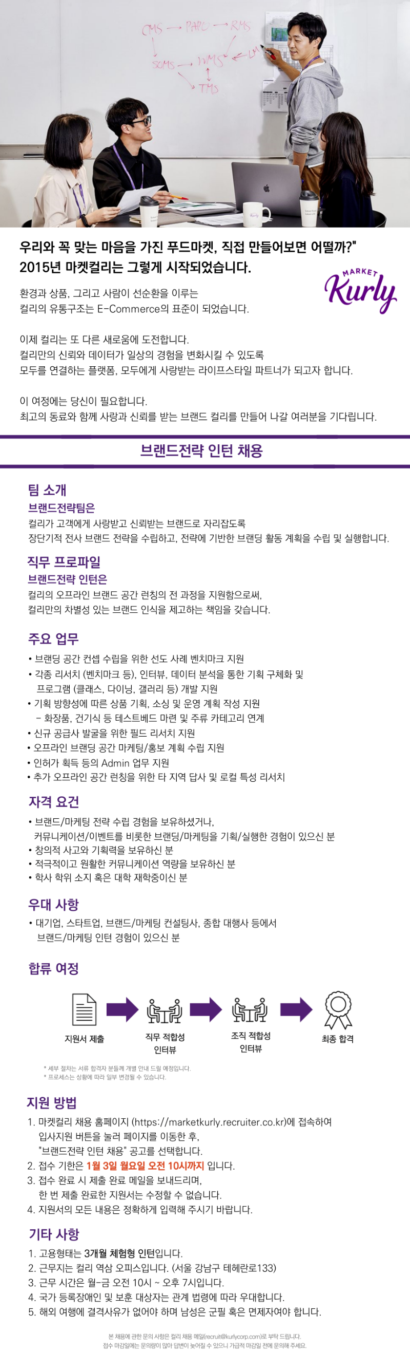브랜드전략인턴_채용공고.png