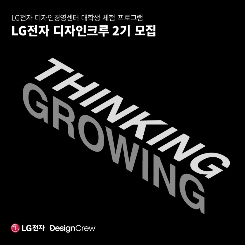 LG_디자인크루_SNS1220_1.jpg