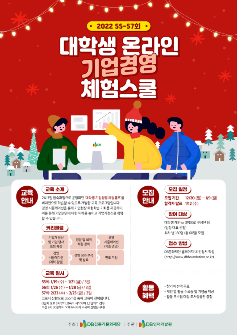 #붙임1.55-57회 대학생 온라인 기업경영 체험스쿨 포스터.png