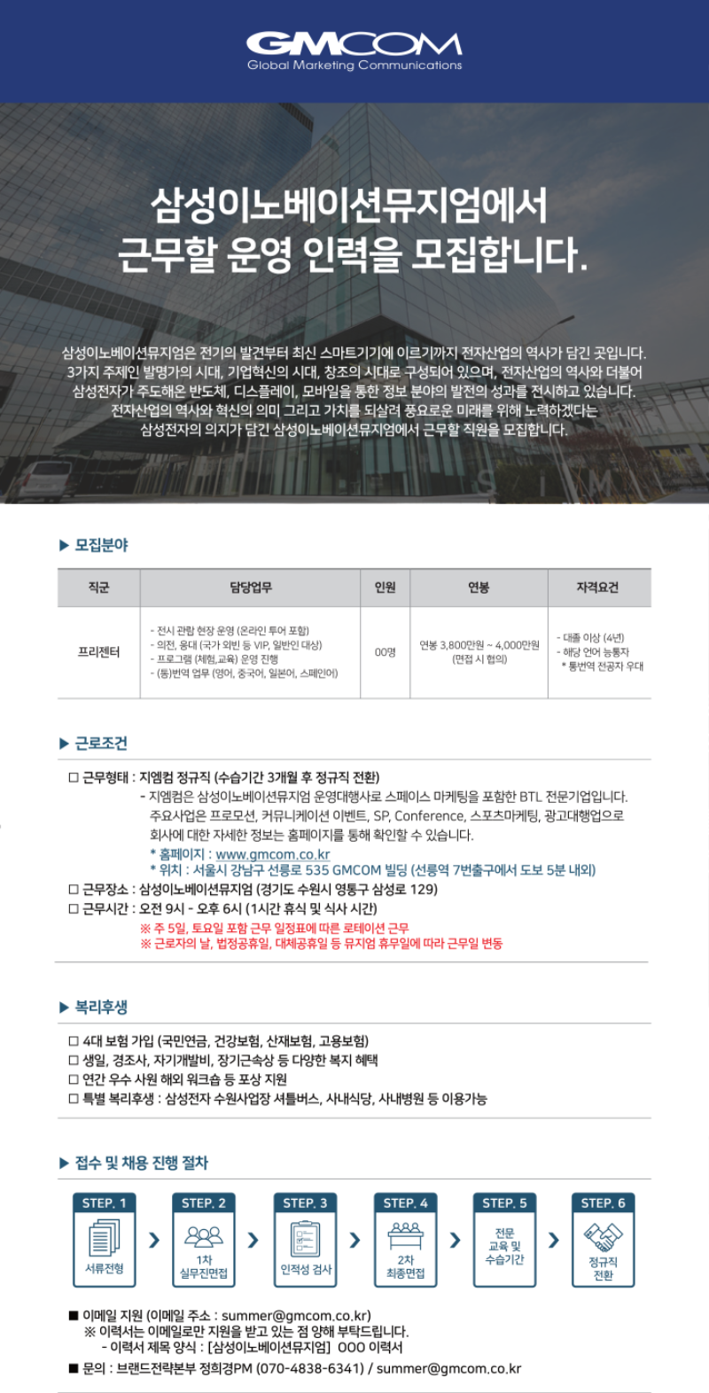 211217_삼성이노베이션뮤지엄-프리젠터 채용공고_최종.png