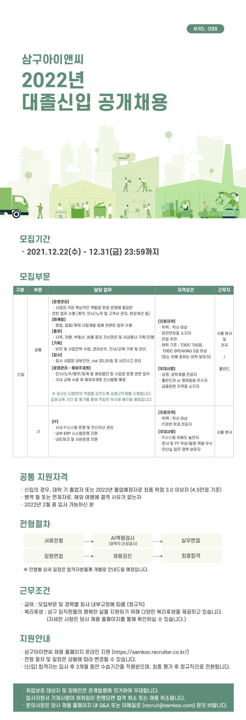 신입공고문_최종.png