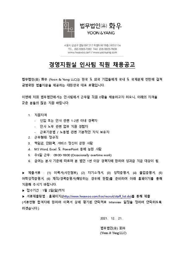 경영지원실 인사팀 채용공고(20211221).pdf_page_1.jpg