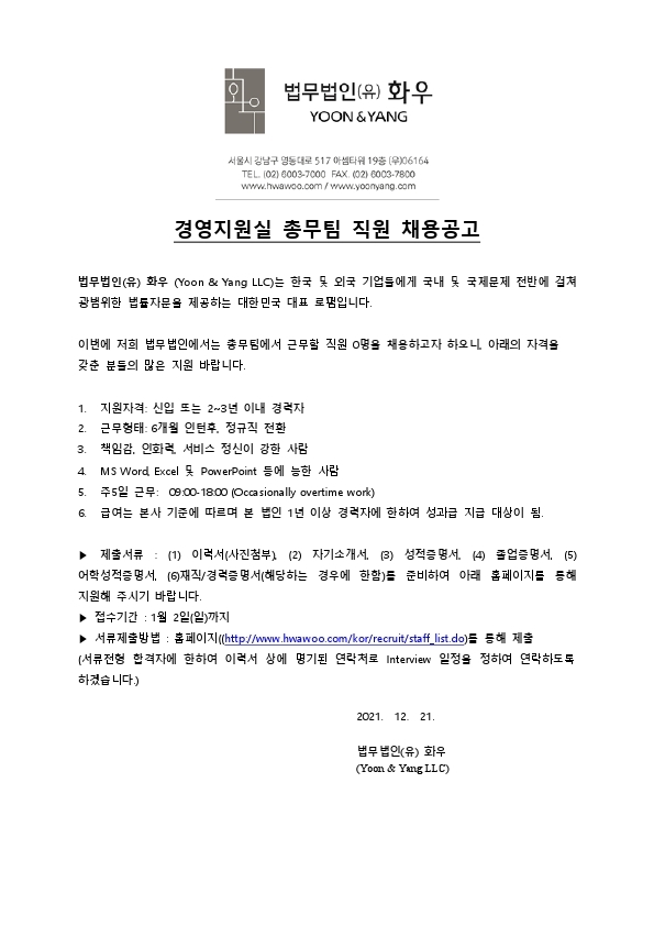 경영지원실 총무팀 채용공고(20211221).pdf_page_1.jpg