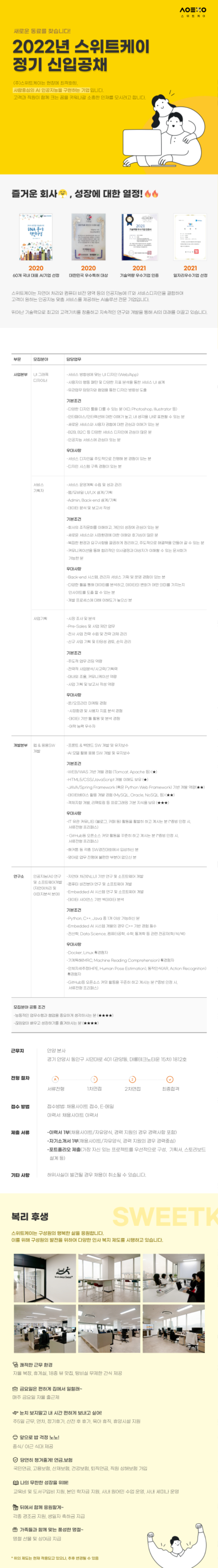 스위트케이_2022 통합 채용공고.png