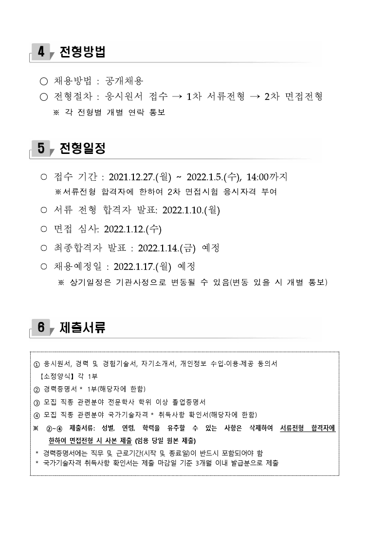 (보조공학센터)2022년 기간제 근로자 채용 공고.pdf_page_3.jpg