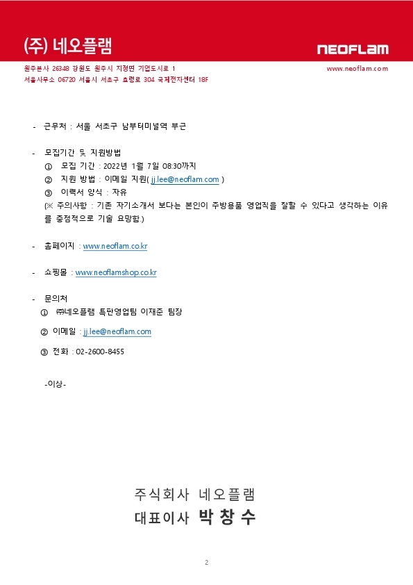 인재 채용 공문.pdf_page_2.jpg