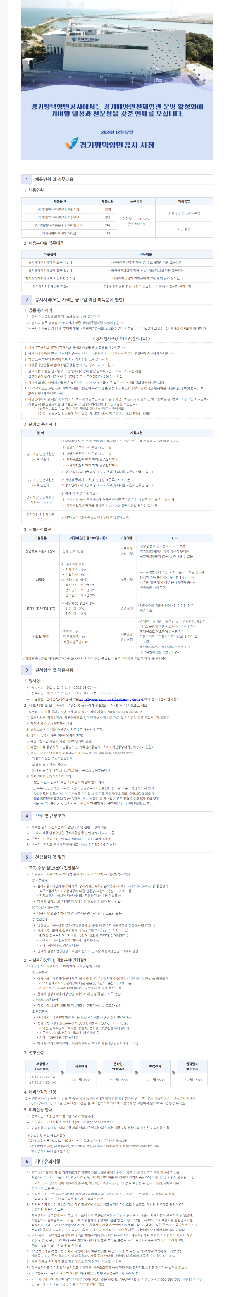 경기평택항만공사 (채용공고문 이미지).png