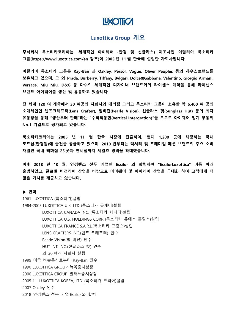 (주)룩소카코리아 채용공고_Accounting Specialist_2022_1.jpg