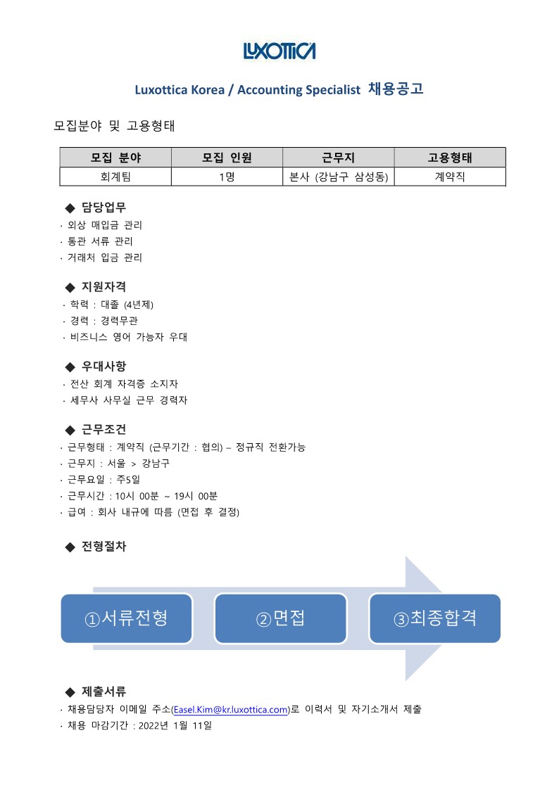 (주)룩소카코리아 채용공고_Accounting Specialist_2022_2.jpg