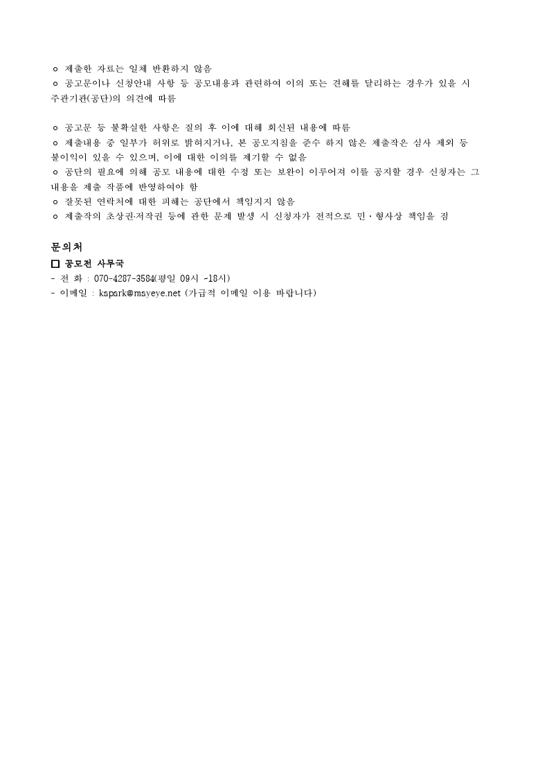 첨부2. 2021 소상공인 온라인교육 영상 콘텐츠 공모요강.pdf_page_4.jpg