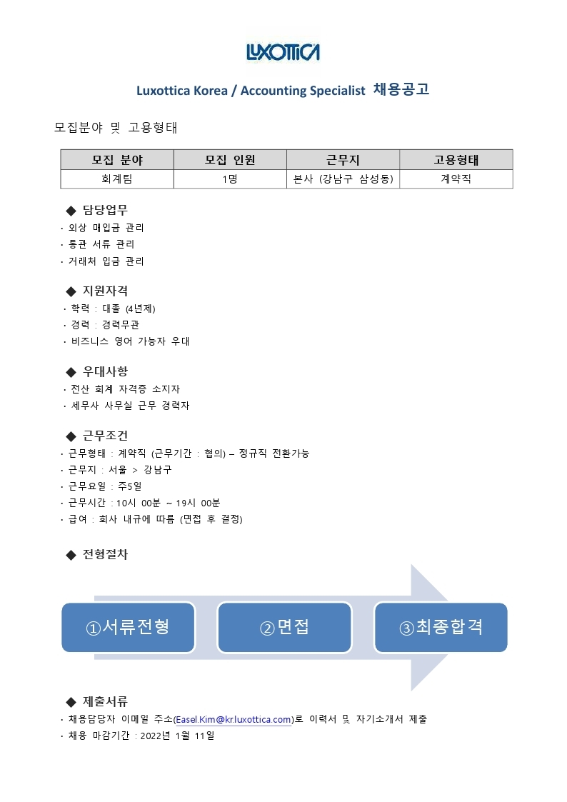 (주)룩소카코리아 채용공고_Accounting Specialist_2022.pdf_page_2.jpg