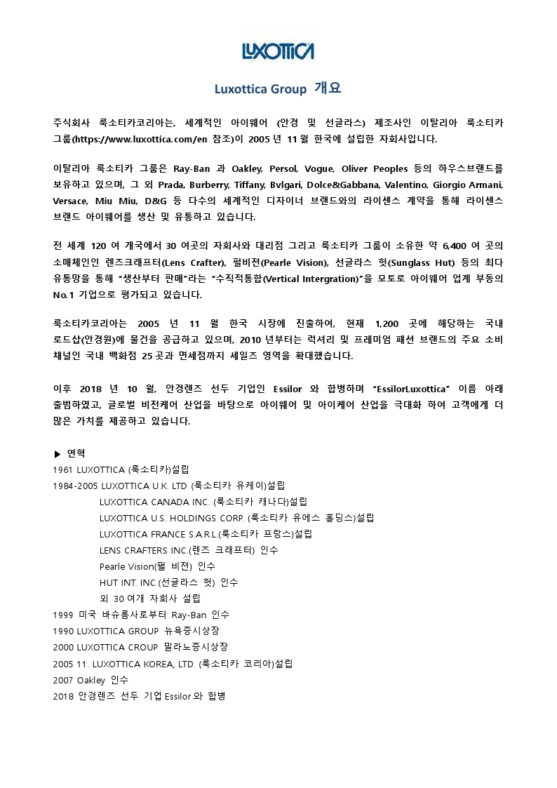 (주)룩소카코리아 채용공고_Accounting Specialist_2022.pdf_page_1.jpg