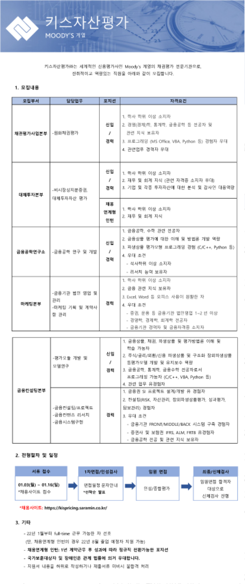 키스자산평가(주)_직원 채용 공고_20220103.png