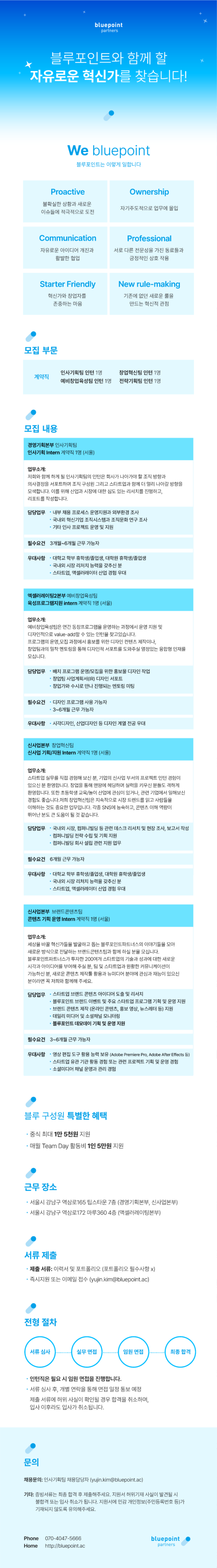 블루포인트파트너스 인턴 J D_20220105.png