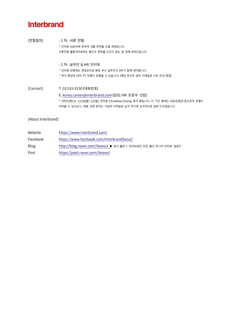 Interbrand_2022 상반기 모션그래픽 인턴사원 채용공고_20211220.pdf_page_2.jpg