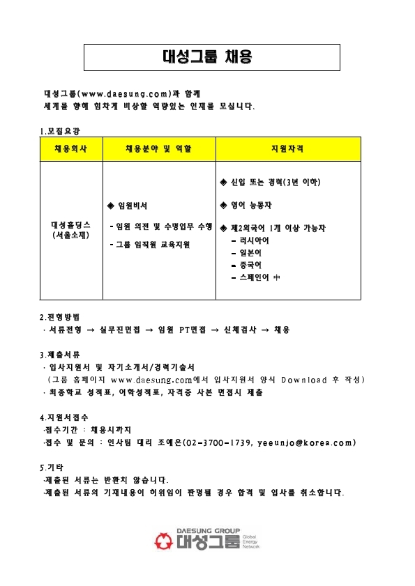 [대성그룹] 임원비서 채용공고.pdf_page_1.jpg