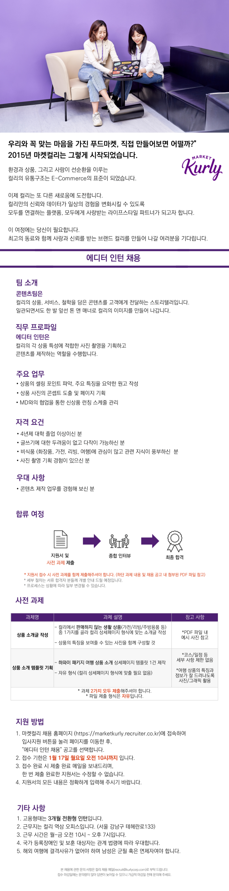 [컬리] 에디터 인턴 채용.png