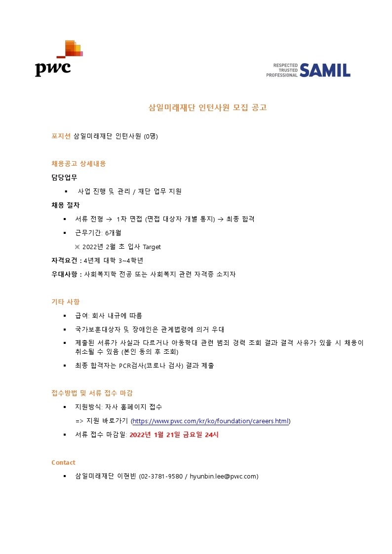 [삼일미래재단] 인턴사원 모집 공고.pdf_page_1.jpg
