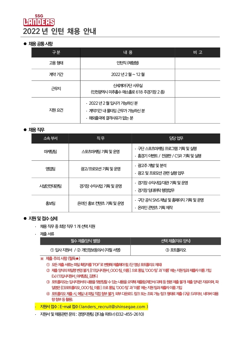 신세계야구단_'22년 인턴 채용_채용안내.pdf_page_1.jpg