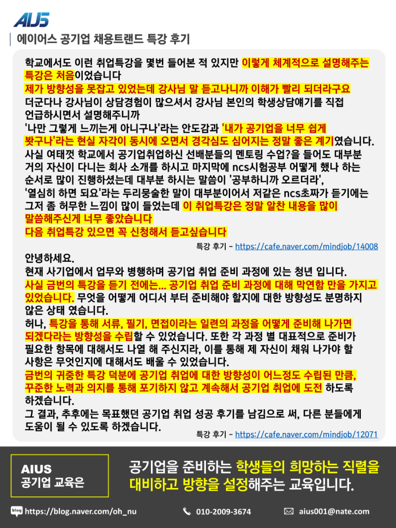 22년 공기업 채용트랜드 랜선세미나 25차 (2).PNG