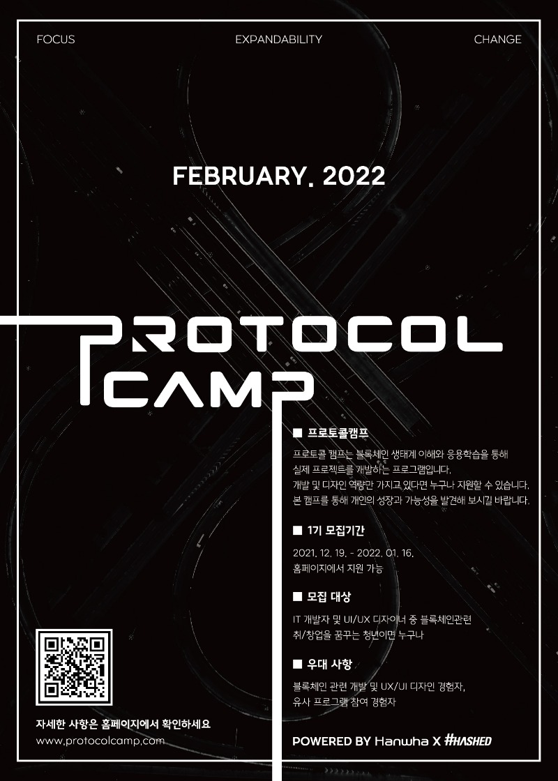 1215_PROTOCAL CAMP_Poster_인쇄.jpg