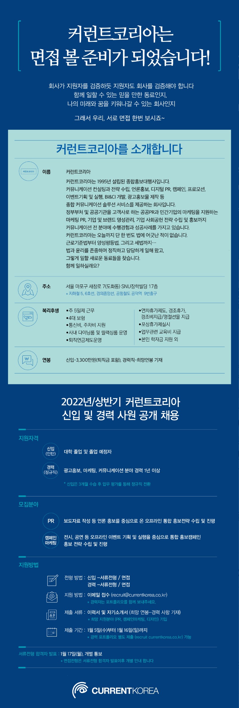 커런트코리아_채용공고.jpg