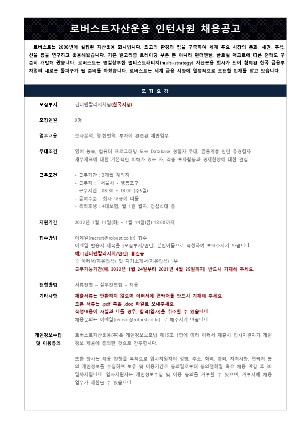 2022_펀더멘탈운용팀_인턴채용공고.pdf_page_1.jpg