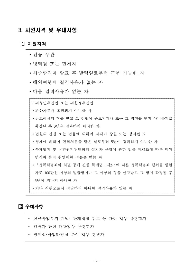 2022년 코하이젠 직원 채용 공고_2.jpg