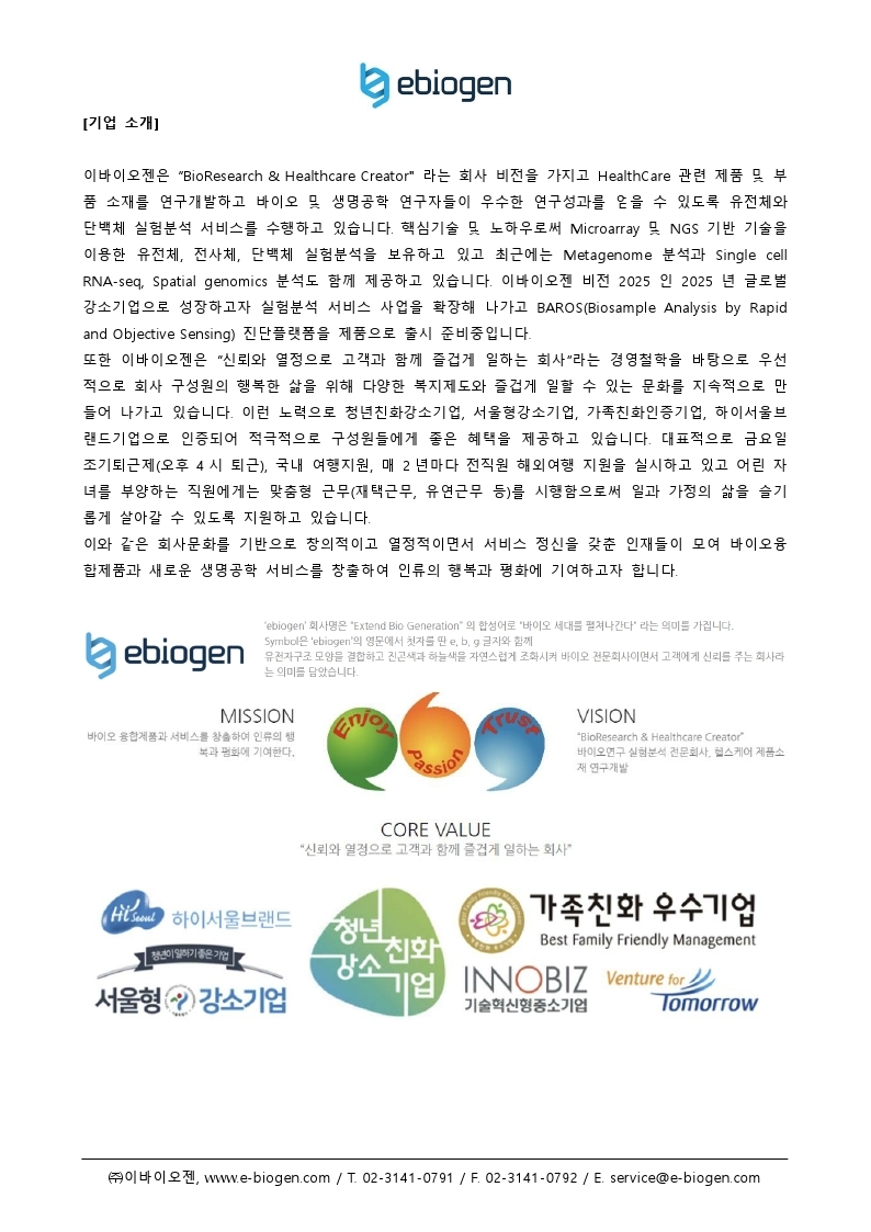 [이바이오젠]2022년_상반기_채용공고안내.pdf_page_4.jpg