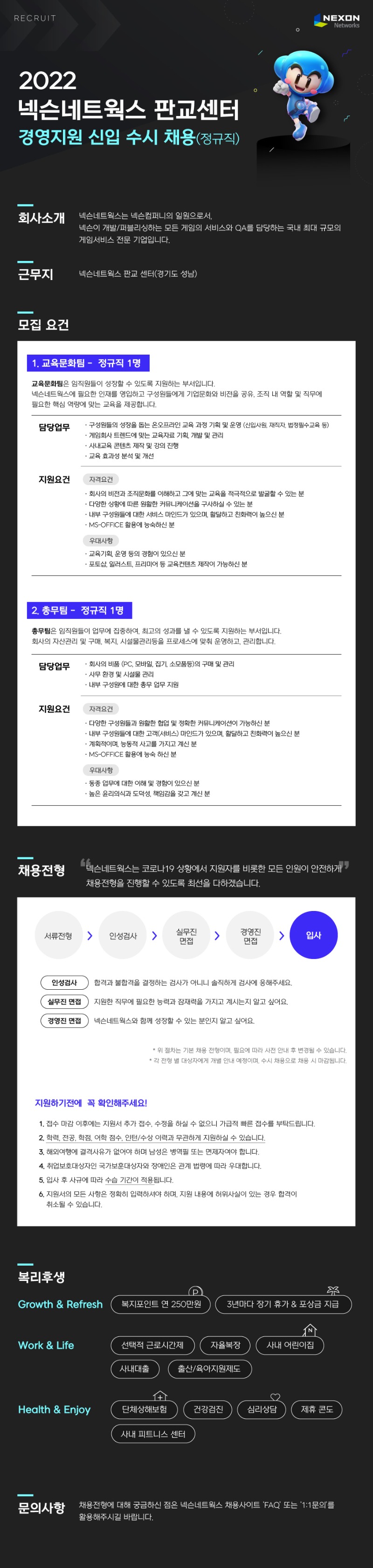 넥슨네트웍스_2022 경영지원 채용 공고문(버튼x).jpg