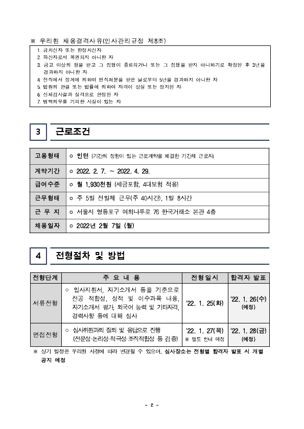 [한국기업지배구조원] 사업본부 인턴 채용공고문.pdf_page_2.jpg