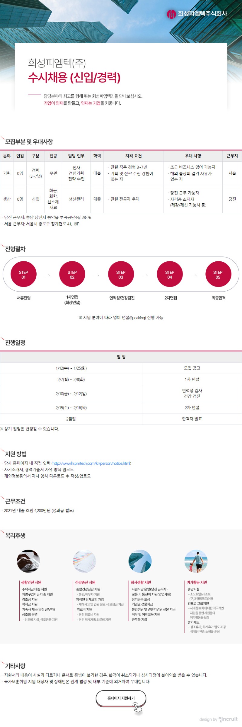 외부_희성피엠텍_20220113.jpg