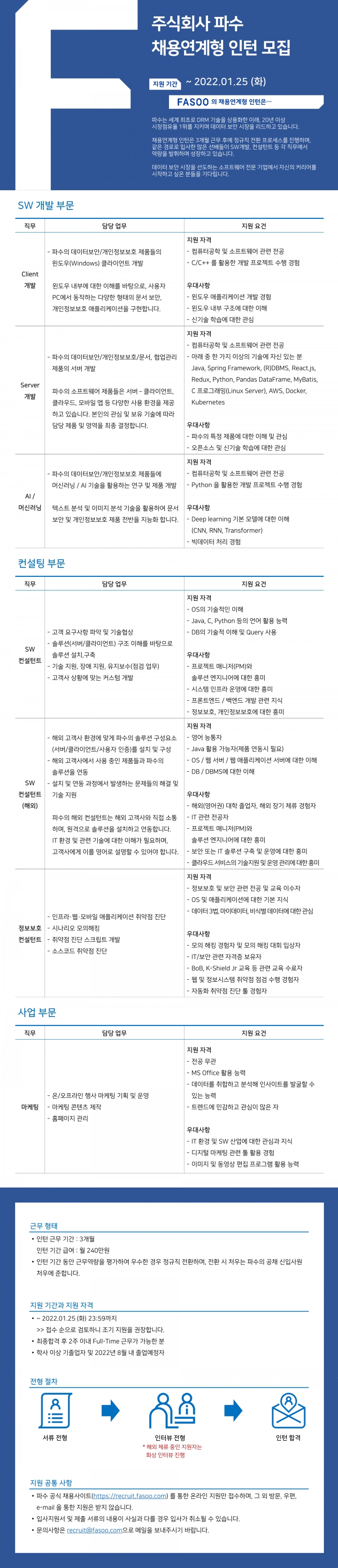 파수_채용연계형 인턴.jpg