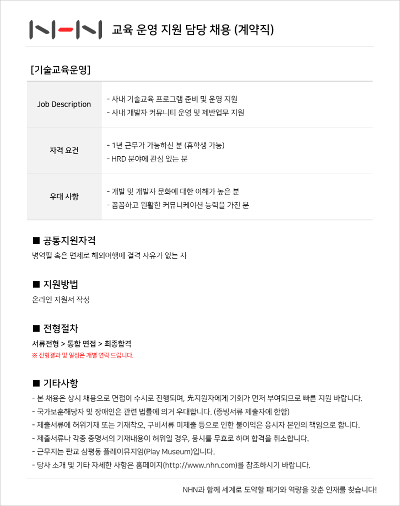 교육 운영 지원 담당 채용 (계약직) 공고 이미지.png