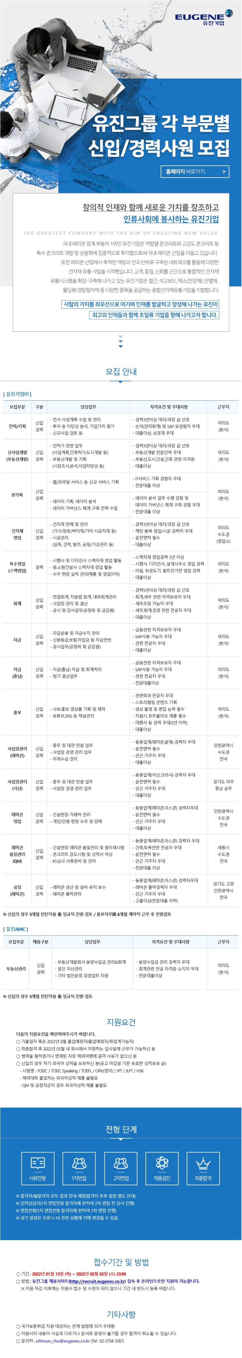 유진기업시안이미지 22.01.14 사람인.jpg
