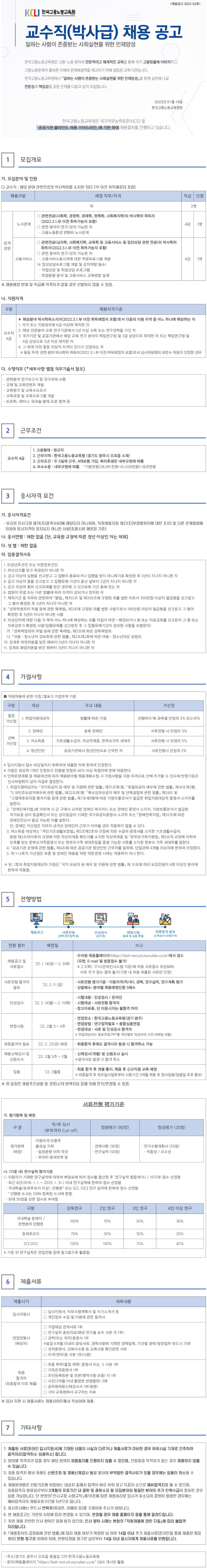 22년 교수직 채용 이미지 파일.png