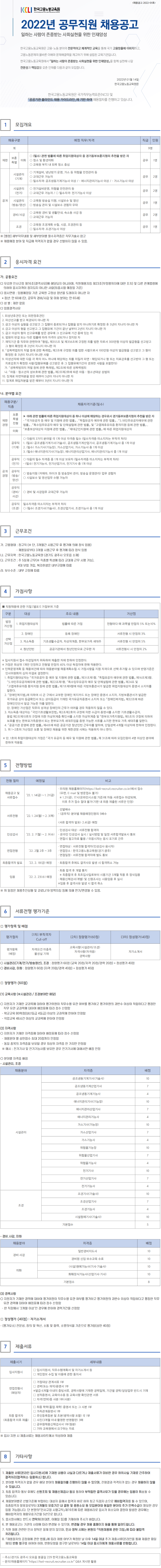 22년 공무직 채용 이미지 파일.png