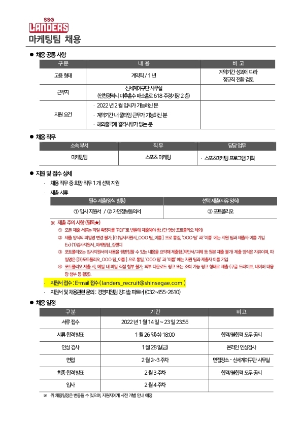 신세계야구단_'22년 계약직 채용_채용안내.pdf_page_1.jpg