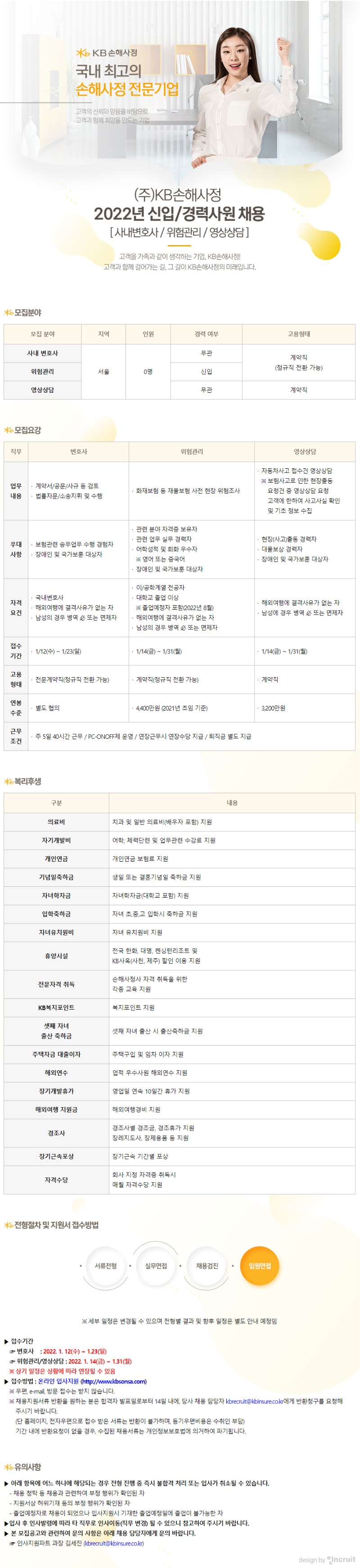 KB손해사정_변호사위험관리영상상담 신입경력채용.jpg