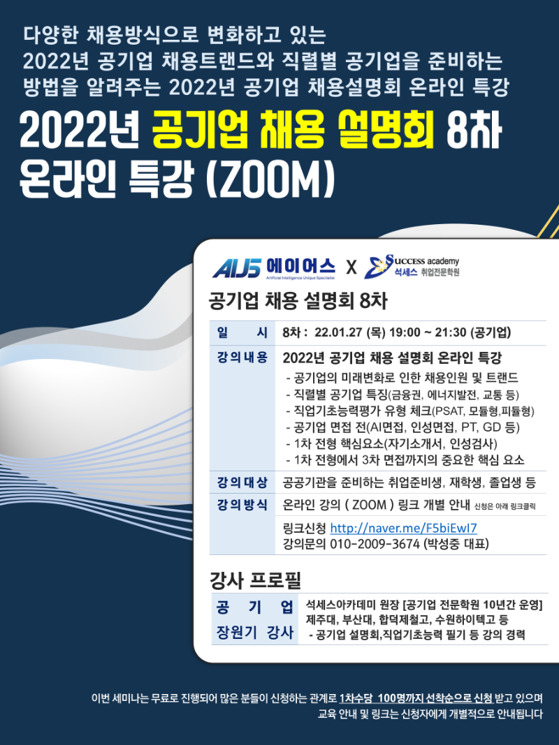 22년 1월 공기업 설명회 8차 (1).PNG