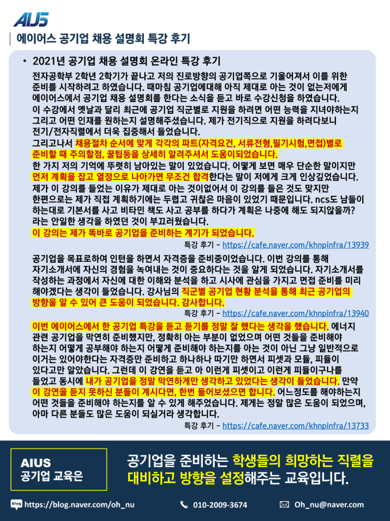 22년 1월 공기업 설명회 8차 (2).PNG