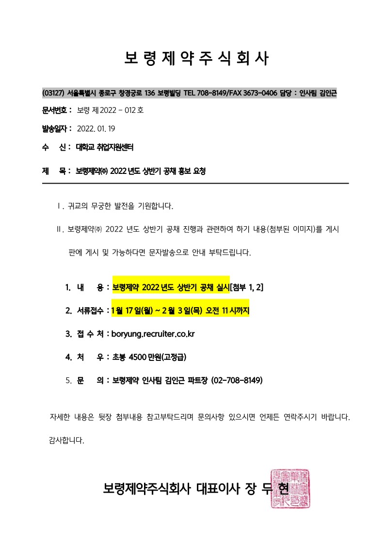 게시요청_보령제약 2022년도 상반기 공채_1.jpg