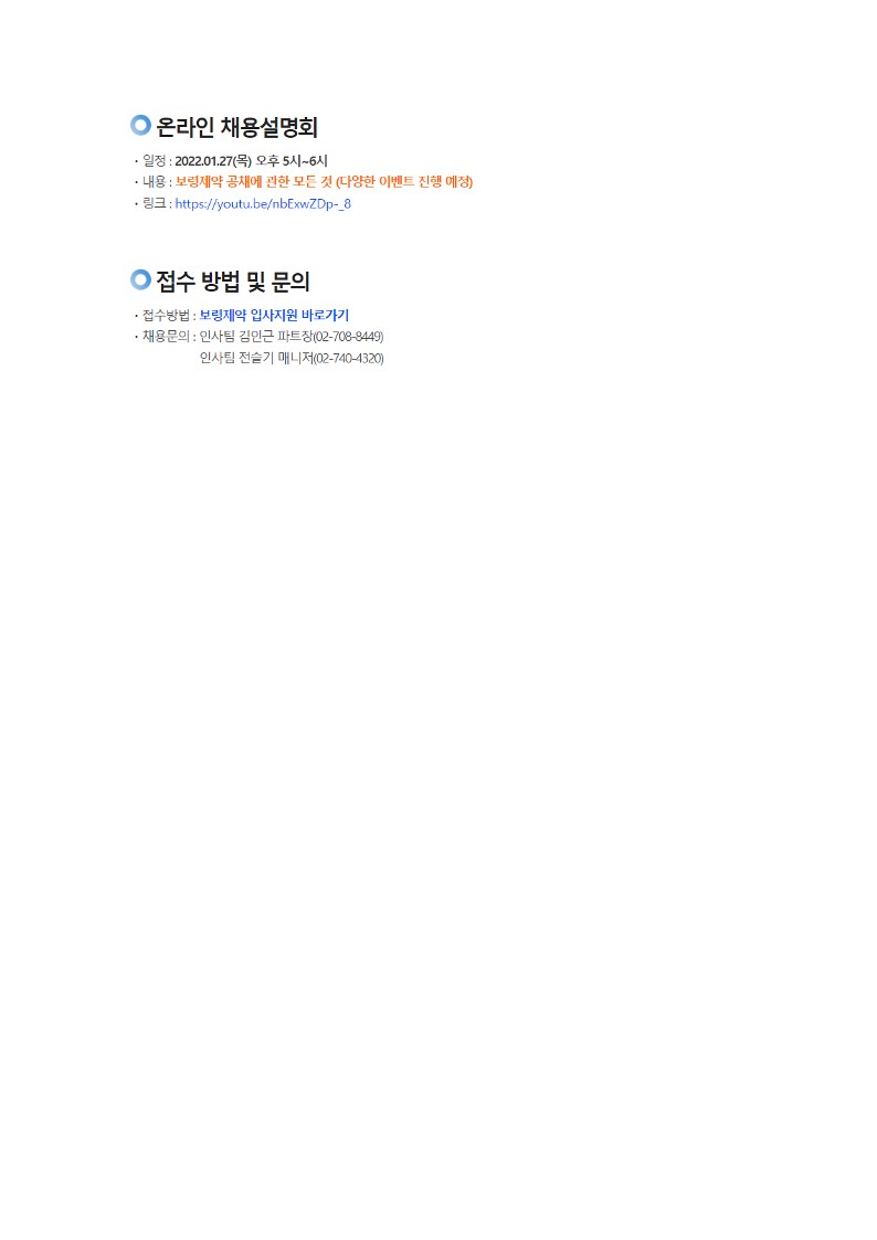 게시요청_보령제약 2022년도 상반기 공채_3.jpg