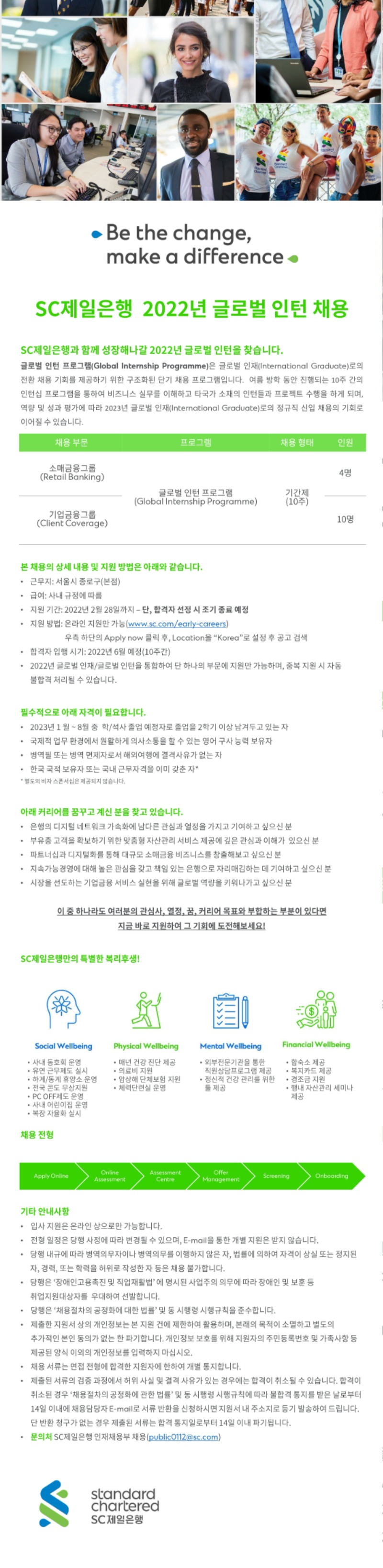 SC제일은행_Global Intern.pdf_page_1.jpg