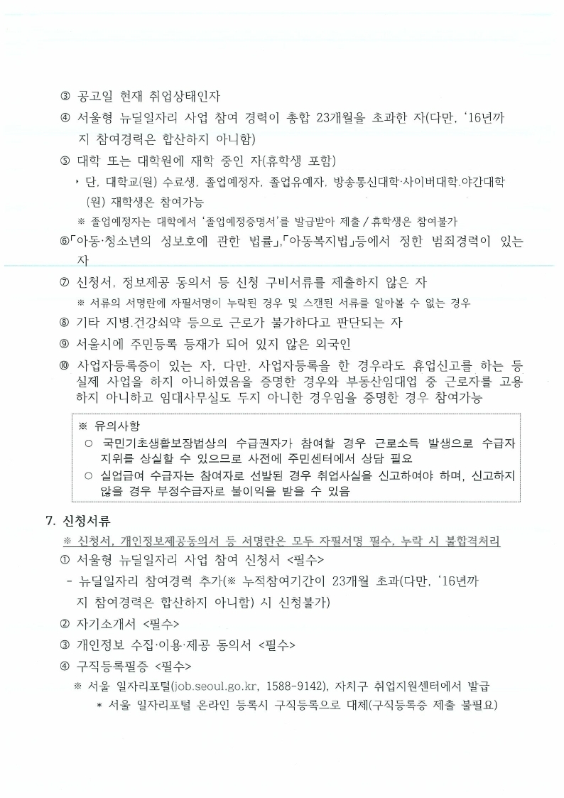 22년 서울시예술단 연수단원 사업 신규참여자 모집 공고(0119).pdf_page_4.jpg