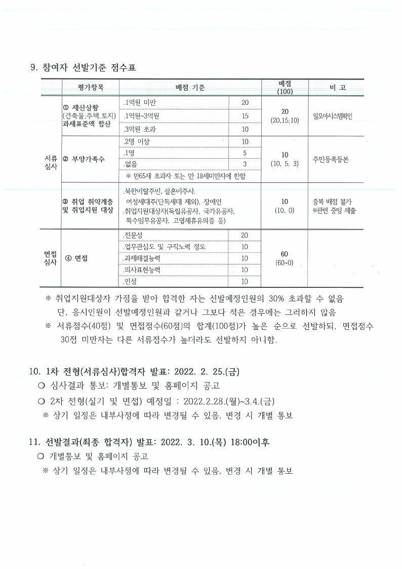 22년 서울시예술단 연수단원 사업 신규참여자 모집 공고(0119).pdf_page_6.jpg