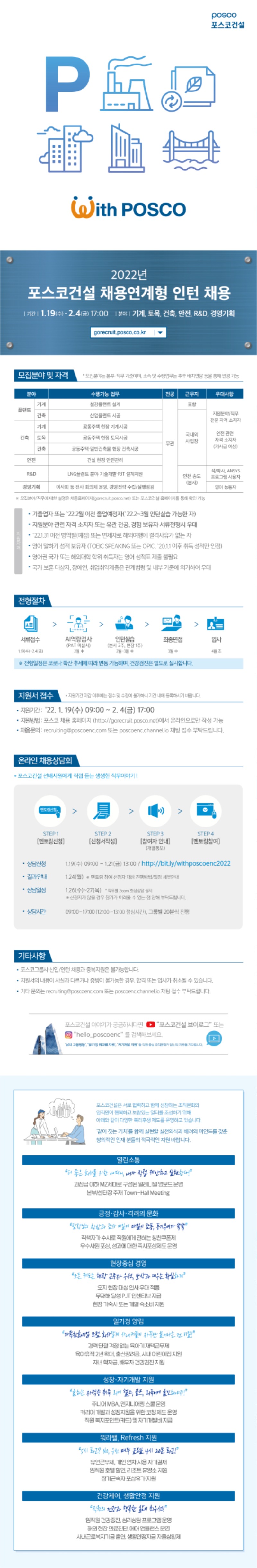 2022 포스코건설 채용연계형 인턴 채용_웹플라이어_최종_220118.jpg