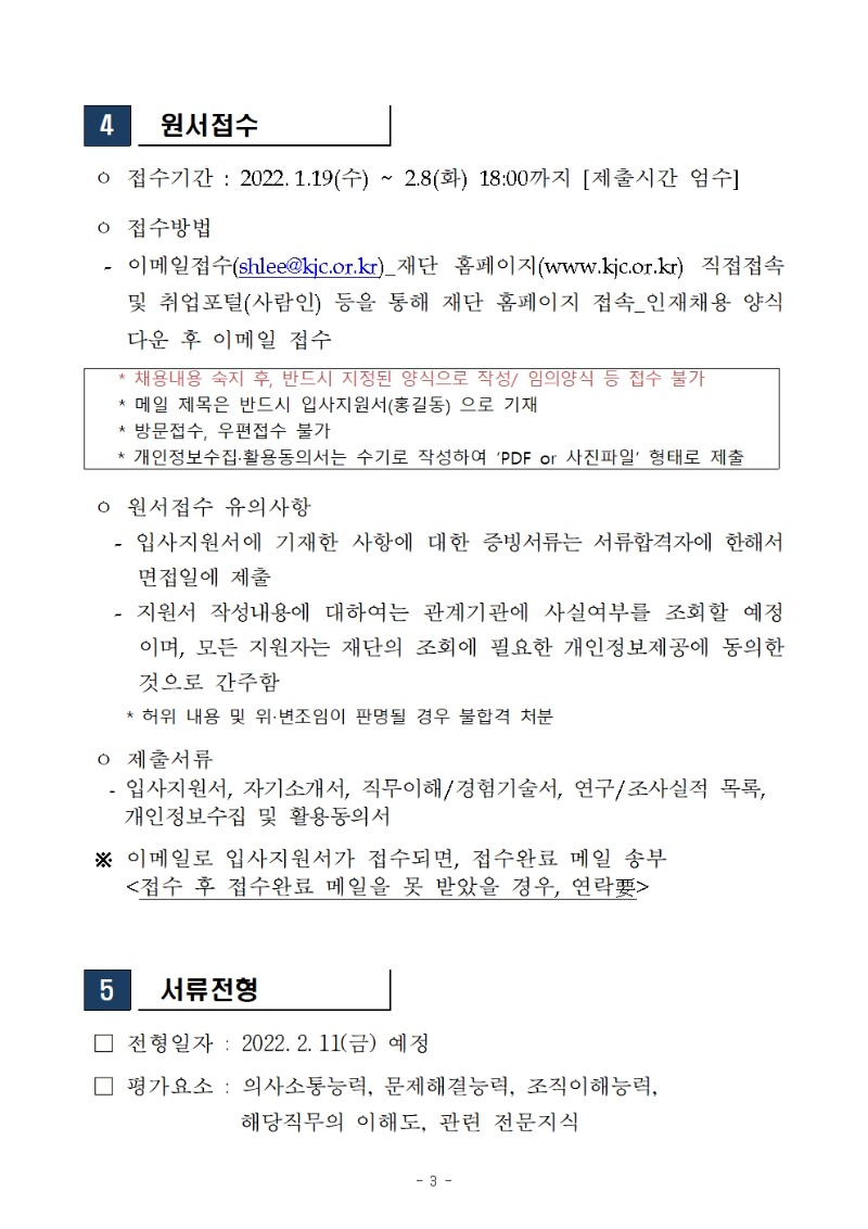 채용공고_한일산업기술협력재단003.jpg