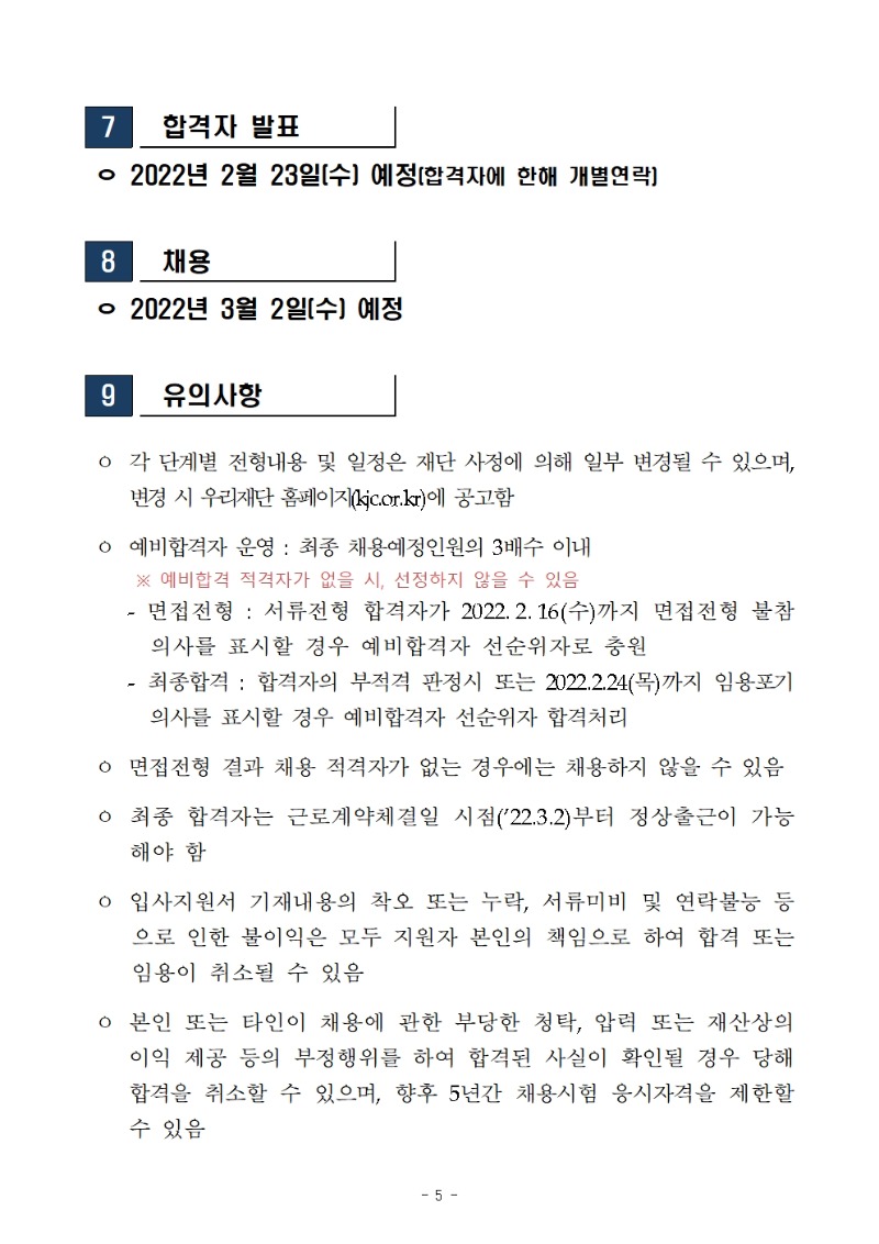 채용공고_한일산업기술협력재단005.jpg