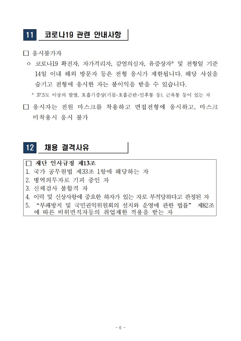 채용공고_한일산업기술협력재단006.jpg